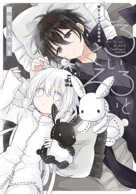 Shiroiro to Kuroiro: Kagisora Tomiyaki Shoki Sakuhin cover