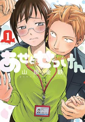 Ase to Sekken cover