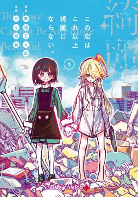 Kono Koi wa Kore Ijou Kirei ni Naranai cover