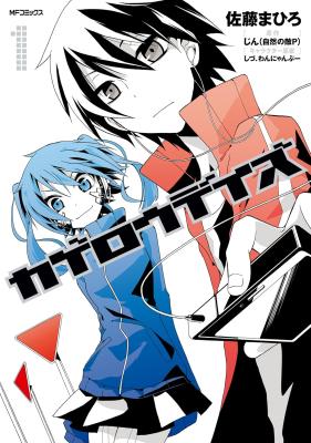 Kagerou Days cover