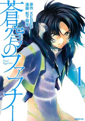 Soukyuu no Fafner - Dead Aggressor cover