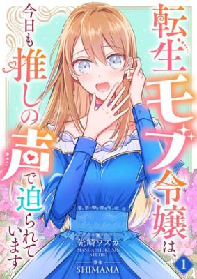 Tensei Mob Reijou wa, Kyou mo Oshi no Koe de Semararete Imasu cover