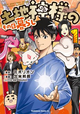 Tochi Kamisama no Sono Hi Gurashi cover