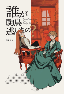 The Adventure for Lady Margaret cover