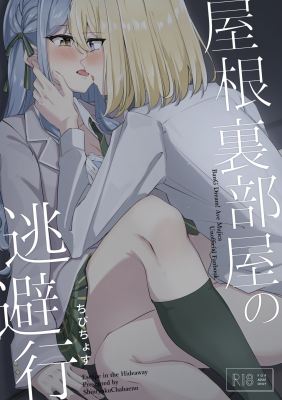 Yaneurabeya no Tohikou cover