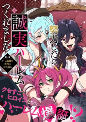 Gokuaku Hidou na Seiheki Kizoku ga Doryoku Shitara Seijitsu Harem Tsukuremashita cover