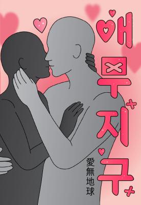 Loveless Earth cover