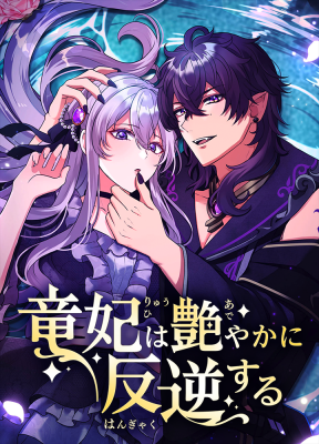 Ryuuhi wa Adeyaka ni Hangyaku suru cover