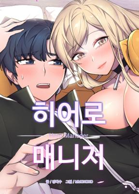 Hero Manager cover