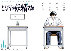 Tonari no Yousei-san cover