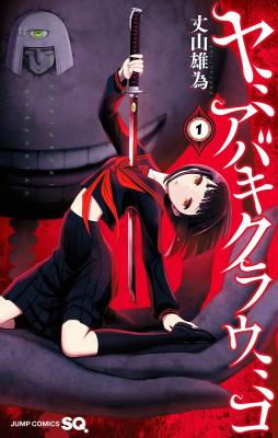 Yami Abaki Kurau Miko cover