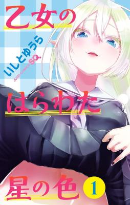 Otome no Harawata Hoshi no Iro cover
