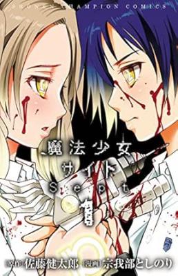 Mahou Shoujo Site Sept cover