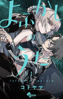 Yofukashi no Uta cover
