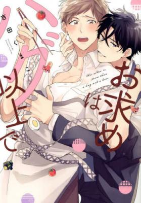 Omotome wa Hug Ijou de cover