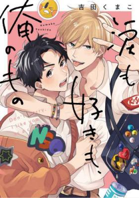 Namida mo Suki mo, Ore no Mono cover