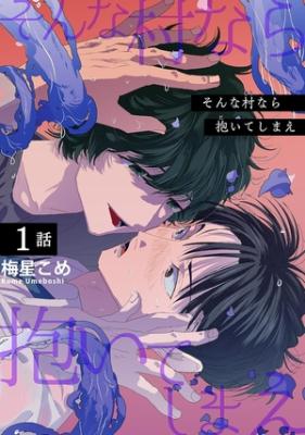 Sonna Mura nara Daite Shimae cover