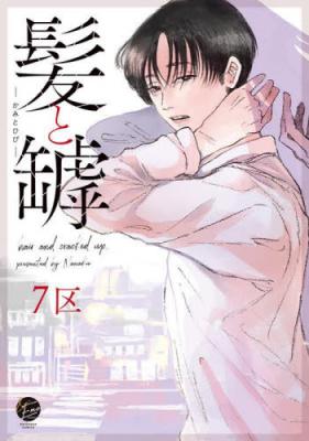 Kami to Hibi cover