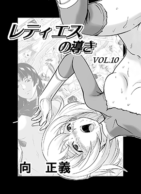 Reties no Michibiki cover