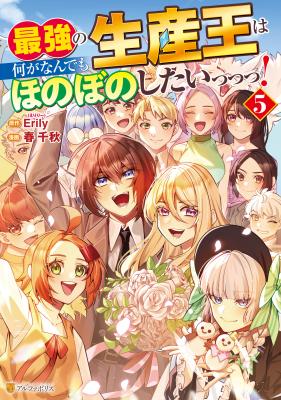 Saikyou no Seisan Ou wa Nani ga Nandemo Honobono Shitai! cover