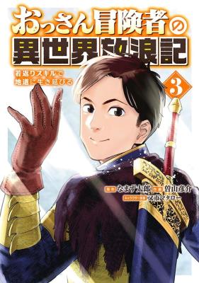 Ossan Boukensha no Jimichi na Isekai Tabi cover
