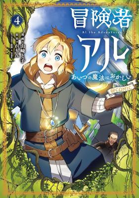 Boukensha Al - Aitsu no Mahou wa Okashii cover
