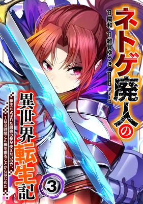 Net Game Haijin no Isekai Tenseiki - Kobushiou to Yobareta Saikyou no Kobushi ga Tsukaenai node, 1-nichi 8-jikan Konbou wo Furu Koto kara Hajimeta cover