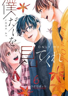 Boku Dake o Mite Kure cover