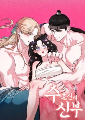 Bride of Suhosin cover