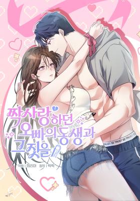 Doing It With the Younger Sibling of the Oppa I Had a Crush on cover