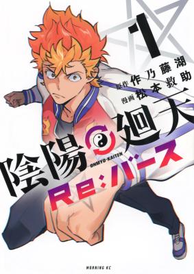 Onmyou Kaiten Re:Birth Verse cover
