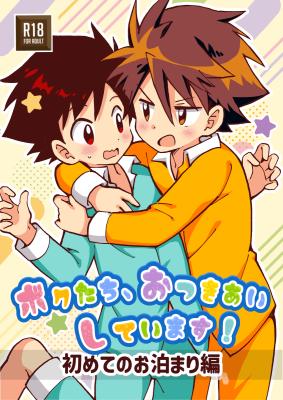 Boku-tachi, o Tsukiai Shite Imasu! [Hajimete no Otomari-hen] cover