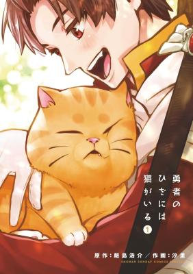 Yuusha no Hiza ni wa Neko ga Iru cover