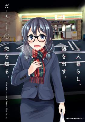 Hitorigurashi, Netsu wo Dasu. Koi wo Shiru. cover