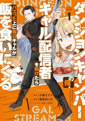 Dungeon Camper no Ore, Gal Haishinsha wo Tasuketara Bazutta Ue ni Mainichi Gal ga Meshi wo Kui ni Kuru cover