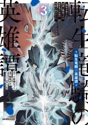 Tensei Ryuuki no Eiyuutan ~Shumi Zenfuri no Soubi to Shokugyou desu ga, Isekai de Densetsu no Ryuu Kishi Hajimemashita~ cover