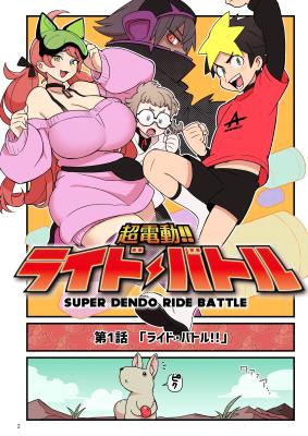 Chou Dendou!! Ride Battle cover