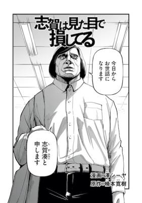 Shiga wa Mitame de Sonshiteru cover