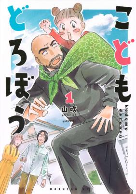 Kodomo Dorobou cover