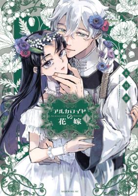 Alkaloid no Hanayome cover