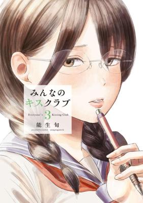 Minna no Kiss Club cover