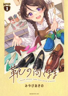 Kutsu no Muku Mama cover