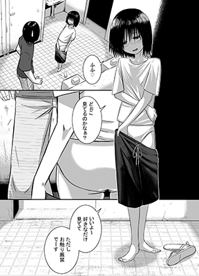 Minukase Shoujo cover