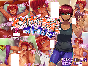 Senpai wa Sodachizakari no Otokonoko cover