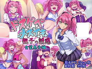 Dosukebe Mesuiki Oyako no Yuwaku cover