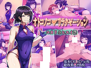 Otokonoko ♂ Relaxation cover
