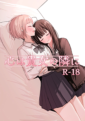 Kokoro wa Anata no Tonari ni cover