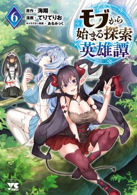 Mobu kara Hajimaru Tansaku Eiyuutan cover