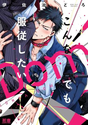 Konna Dom Demo Fukujuu Shitai cover