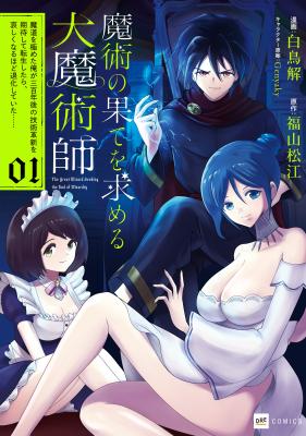 Majutsu no Hate wo Motomeru Daimajutsushi ~Madou wo Kiwameta Ore ga Sanbyakunengo no Gijutsu Kakushin wo Kitai shite Tensei shitara, Kanashiku Naru hodo Taika shiteita......~ cover